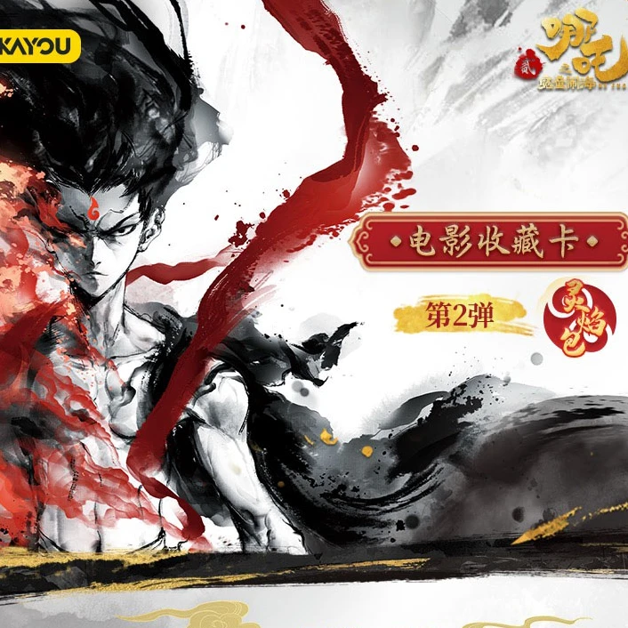 【大转盘】哪吒灵焰包2弹集换式  盲盒收藏卡牌 （默认代拆）
