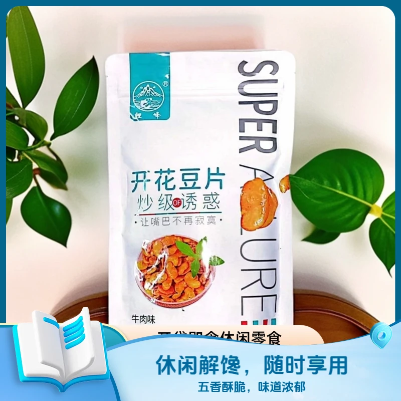 零食兰花豆片休闲解馋小零食搭子必备充饥食品营养美味酥脆脆蚕豆