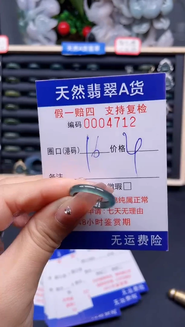 翡翠戒指未镶嵌16*4712-