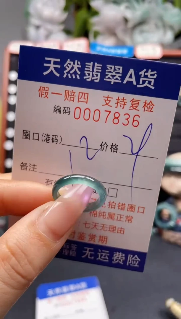 未镶嵌戒指翡翠12*7836