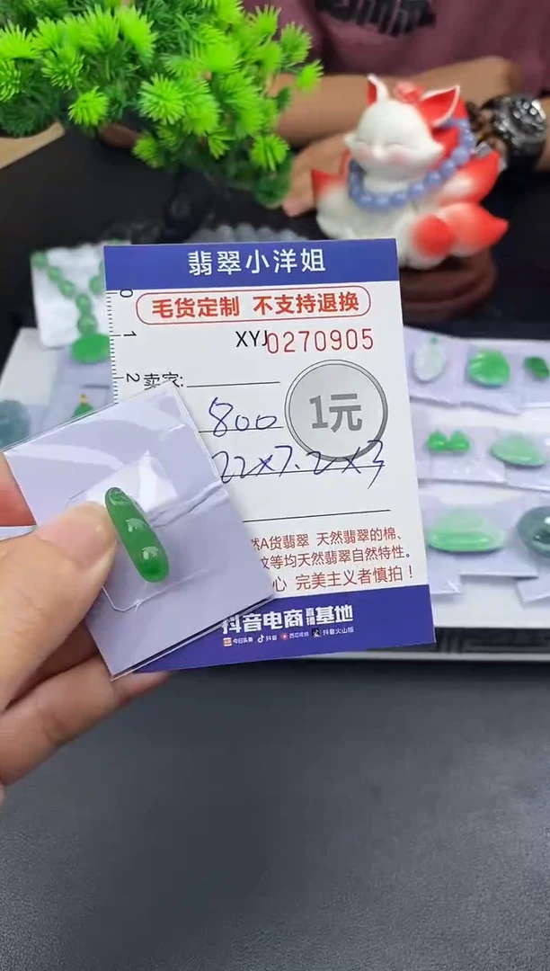 未镶嵌定制翡翠毛货商品 不退换/ 0905