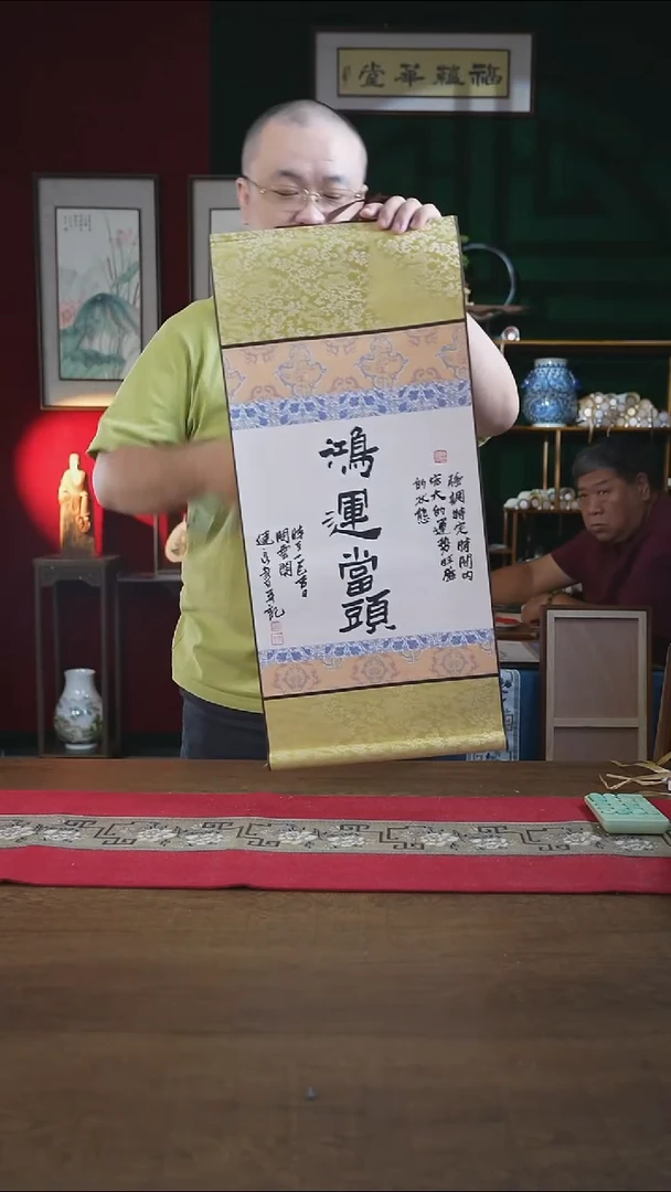 书法32*75绘画卷轴鸿运当头
