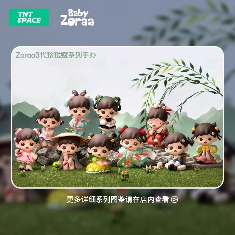 【拆盒】正版Baby Zoraa3代玲珑赋系列盲盒三代潮玩礼物新品