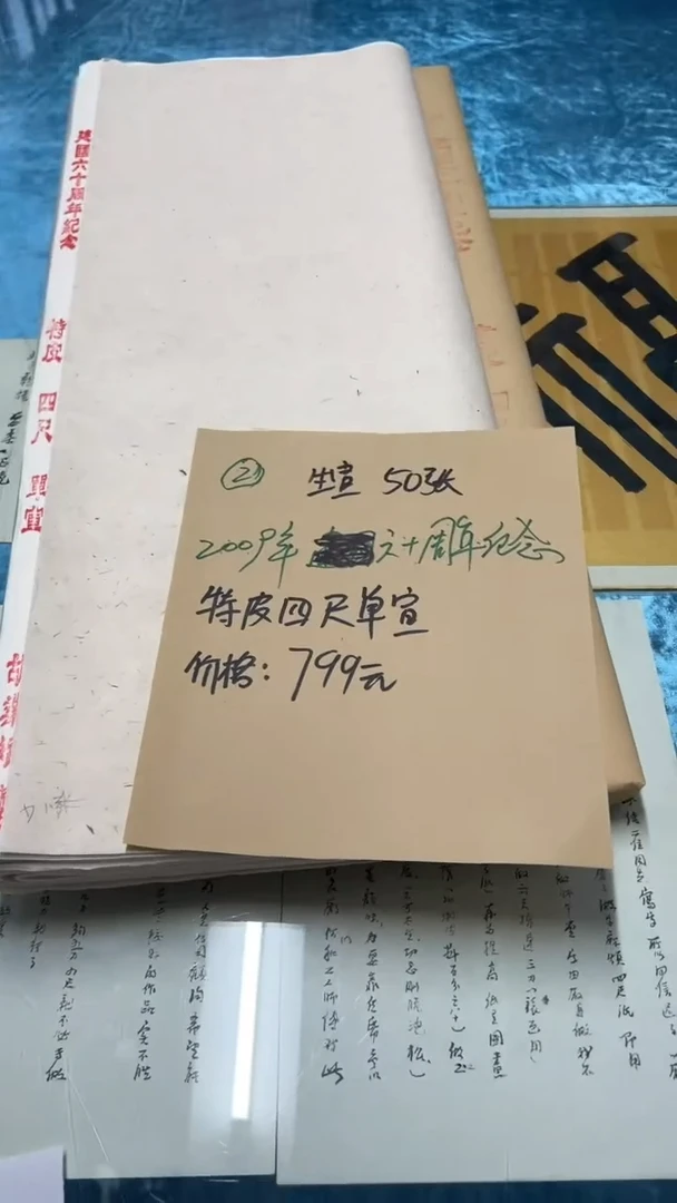 2号2009年六十周年/50张