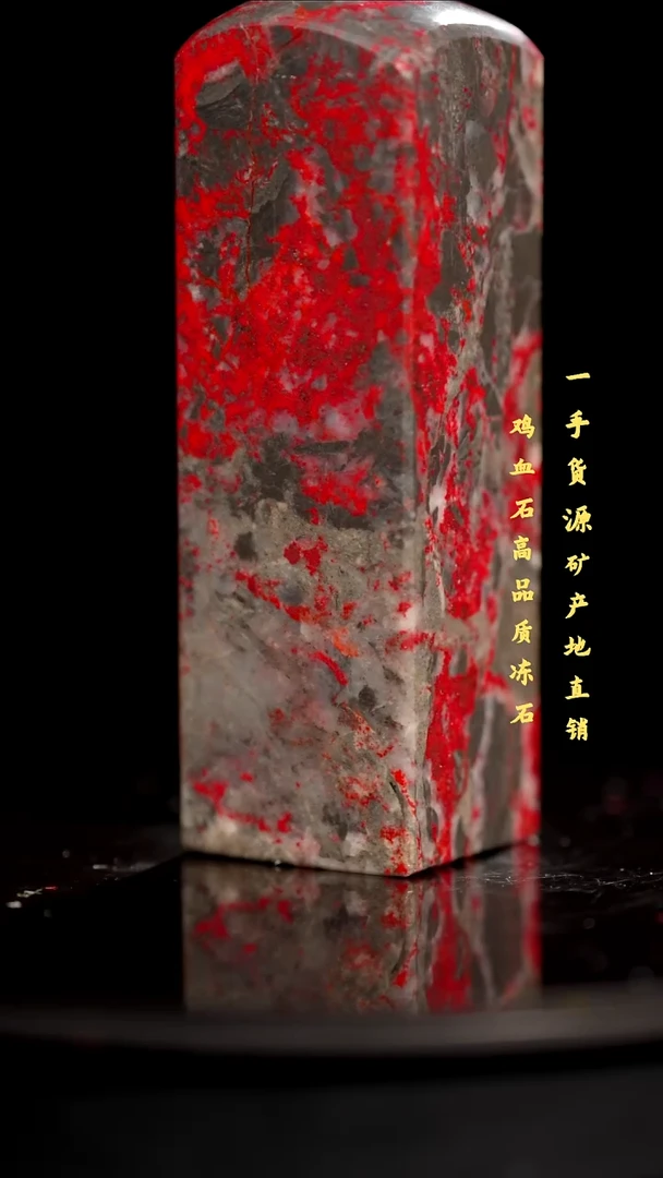鸡血石老坑红袍精品印章旬阳血多