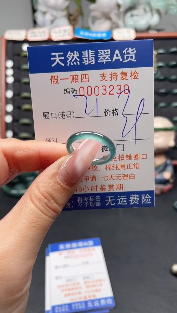未镶嵌戒指翡翠21*3230