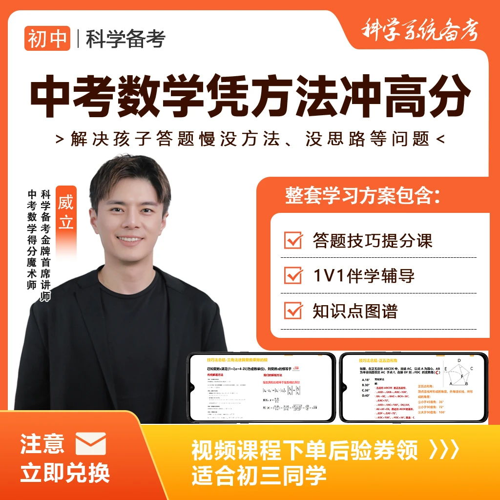 初中数学考试快15分钟！学霸稳发挥，差生秒简单题，中等生冲难题！