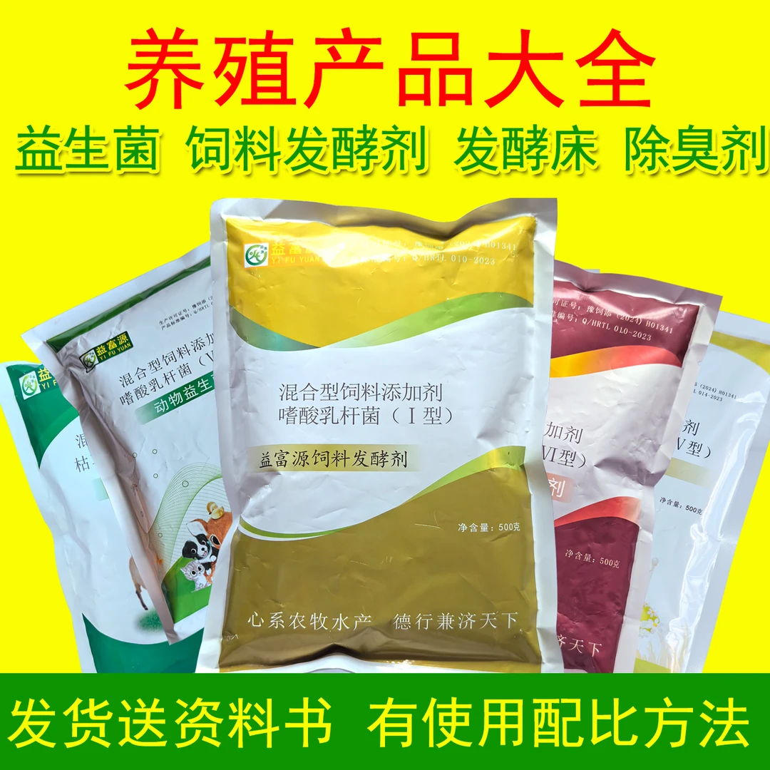 养殖益生菌饲料发酵剂发酵床除臭豆渣酒糟专用猪用em菌种粉红薯渣