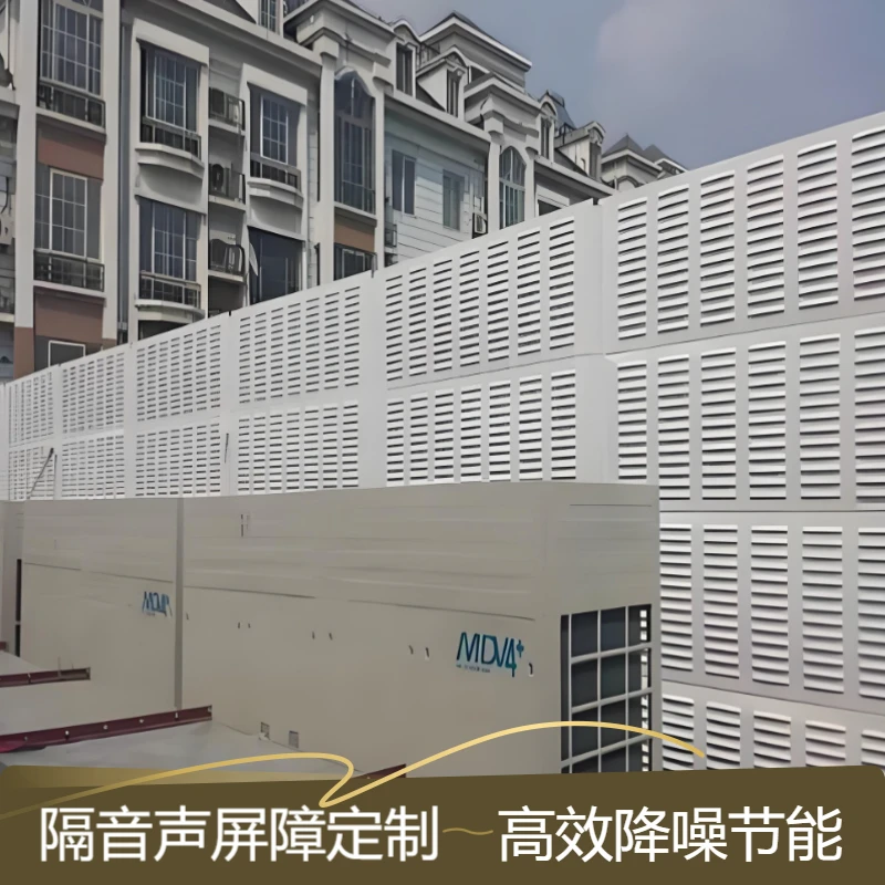机器隔音声屏障厂房小区空调外机降噪隔音屏障冷却塔高速路吸音墙