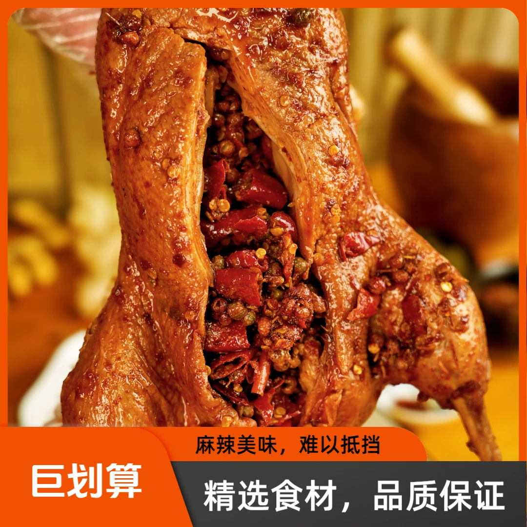 【守乡姐弟】乐山特色藤椒手撕鸭一只850g【需加热食用】