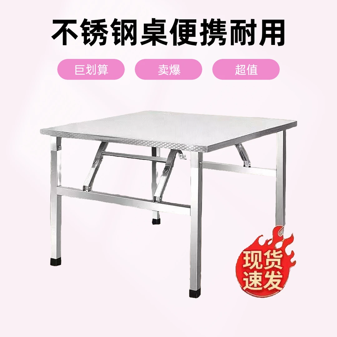 不锈钢折叠桌餐桌宿舍出租房烧烤桌吃饭夜市摆摊便携桌子简易便捷