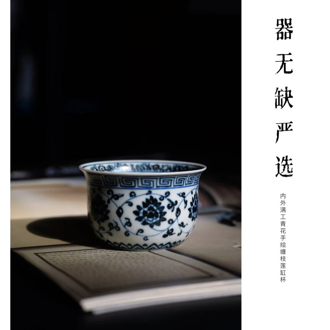 【器无缺】青花手绘缠枝莲杯内外满工缠枝缸杯主人杯容量100毫升