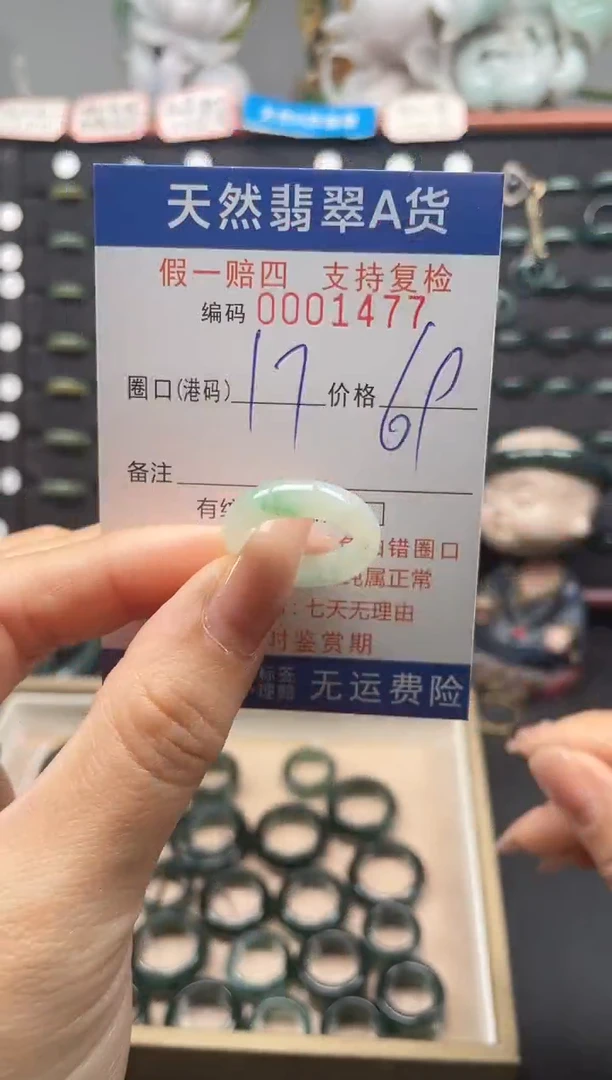 未镶嵌戒指翡翠17*1477