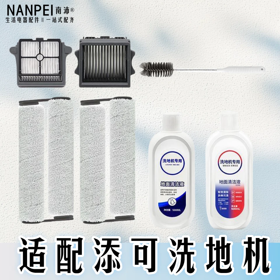 适用添可洗地机配件2.0ProLED LCD Slim专用滚刷滤芯清洁液清洗剂