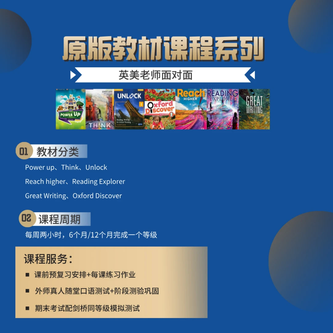 英美外师原版教材课程系列