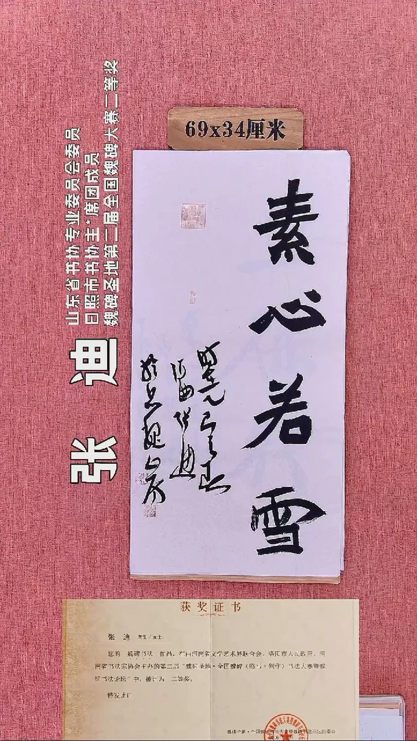 书法112    张老师书法作品