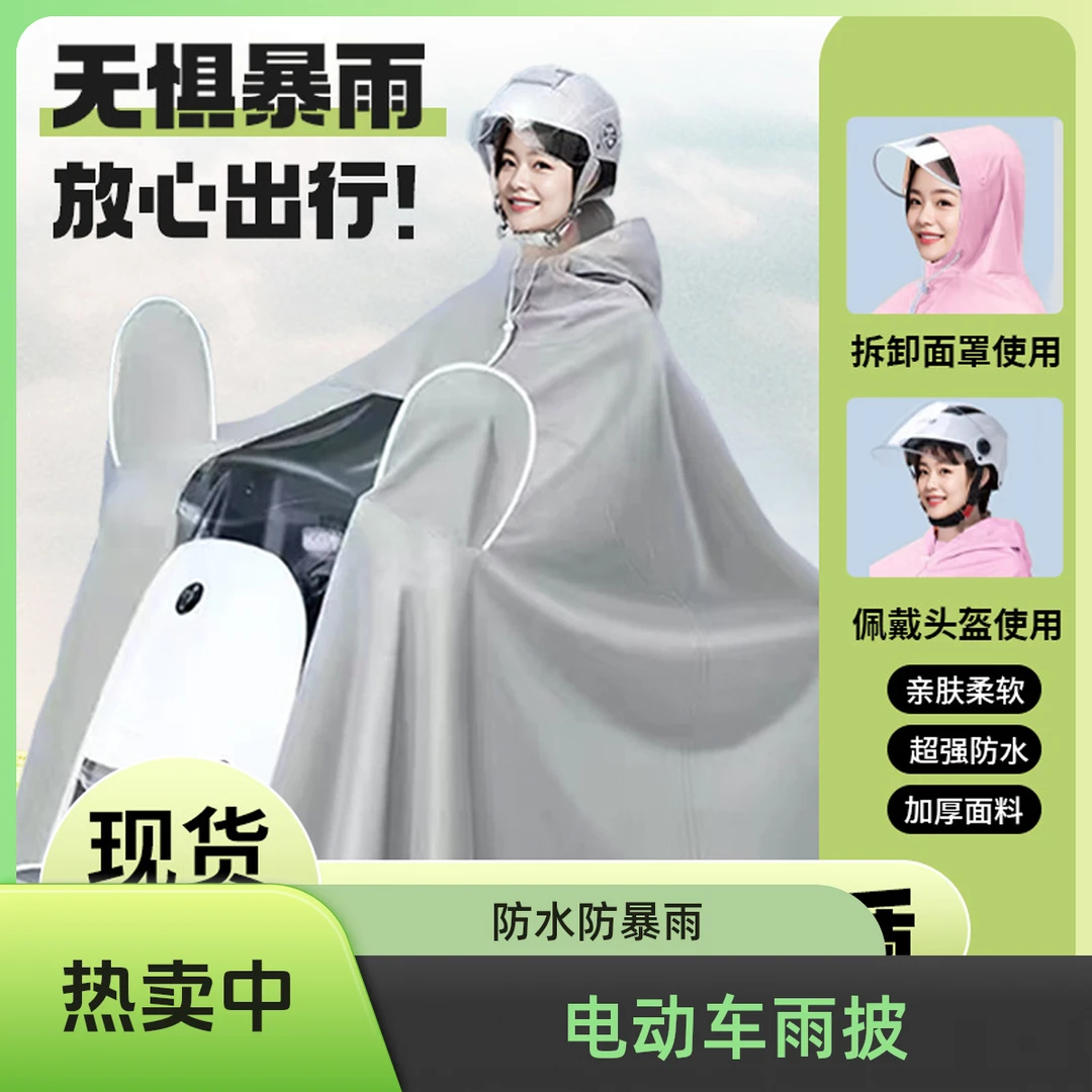 雨衣雨披电动车摩托车加厚防水防暴雨电瓶车小电动车男女通用雨披
