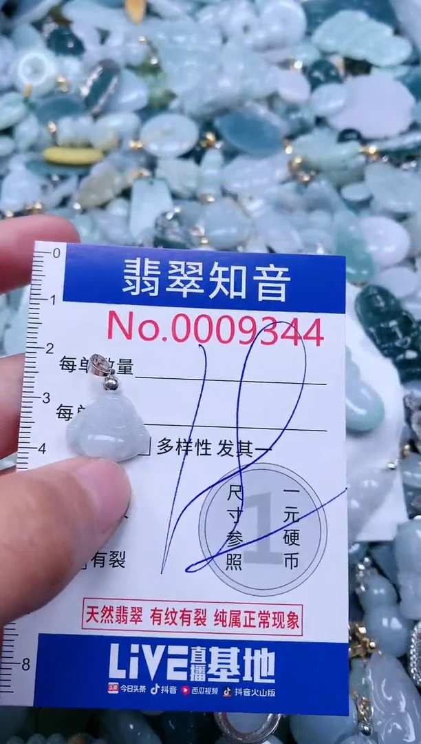 【闪购商品】翡翠吊坠(不含链)未镶嵌9344
