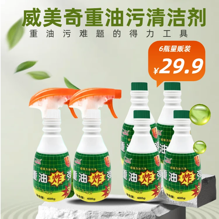 6瓶油污清洁剂清洗剂抽油烟机去油快速厨房泡沫免洗去污除垢专用