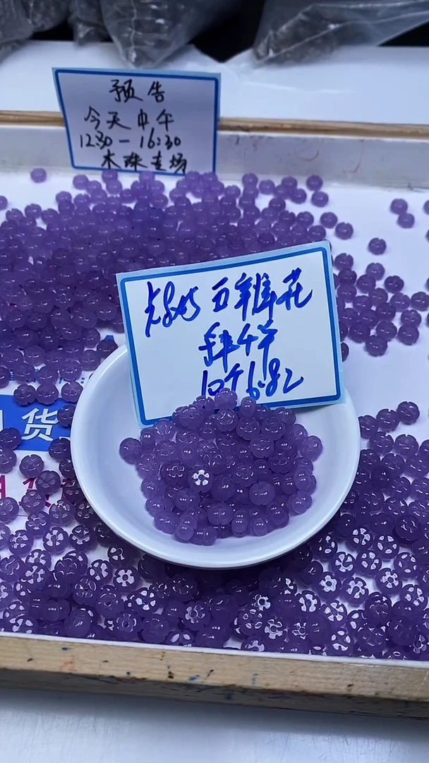 未镶嵌散珠石英质玉A1931 紫玛瑙花花8*5mm10个6.8元