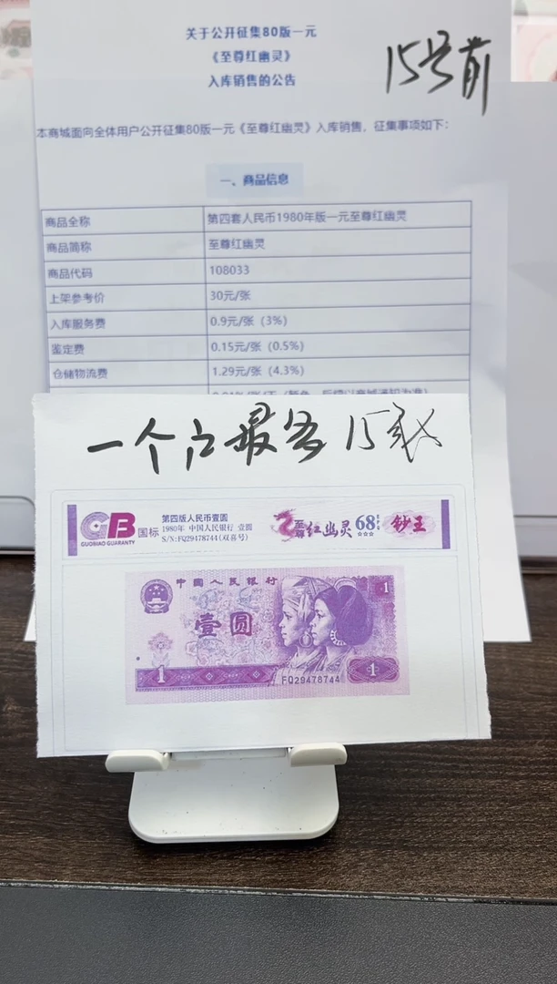 801至尊红幽灵单张不挑号