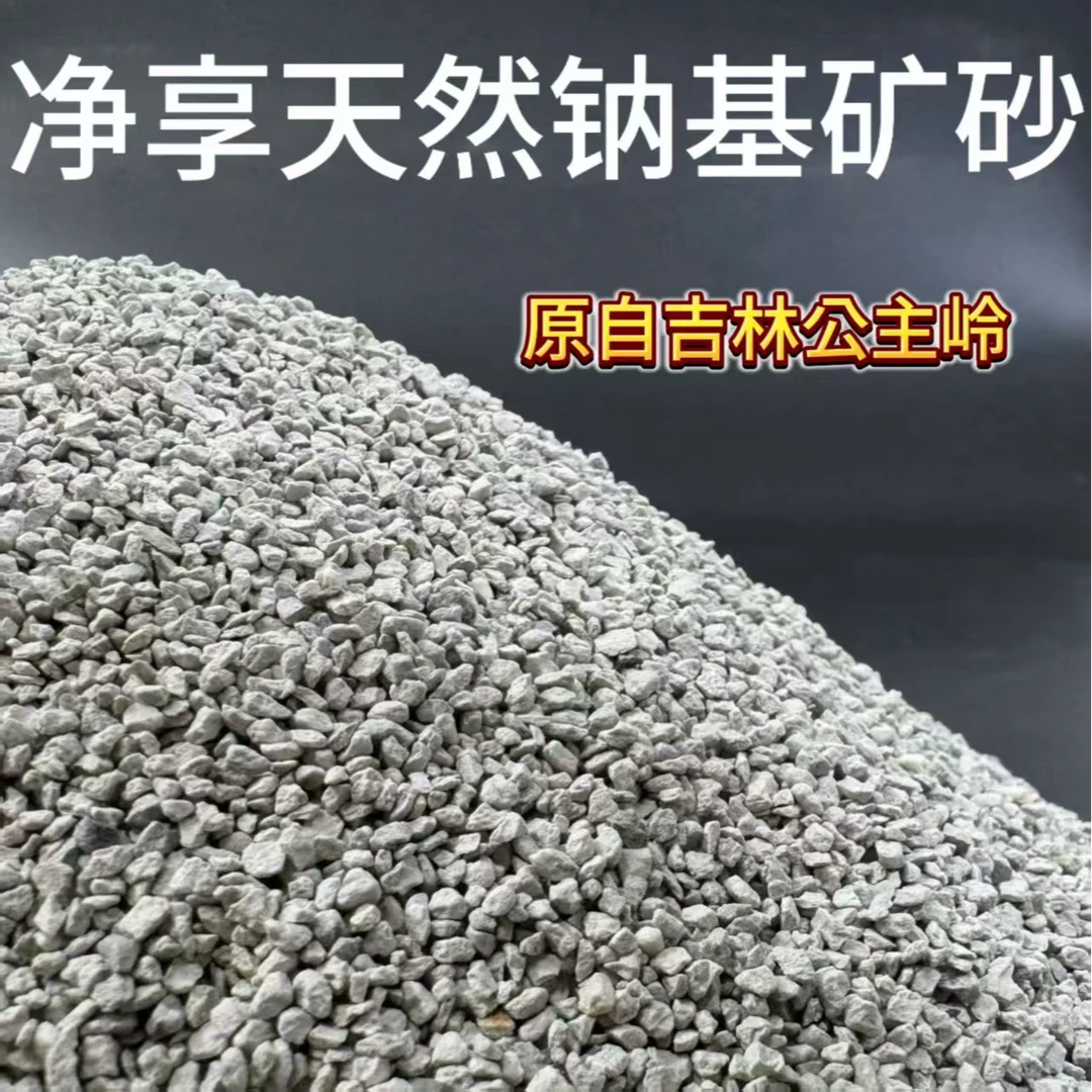 公主岭天然钠基矿砂无尘强结团强效除臭室内专业猫砂猫咪必备用品