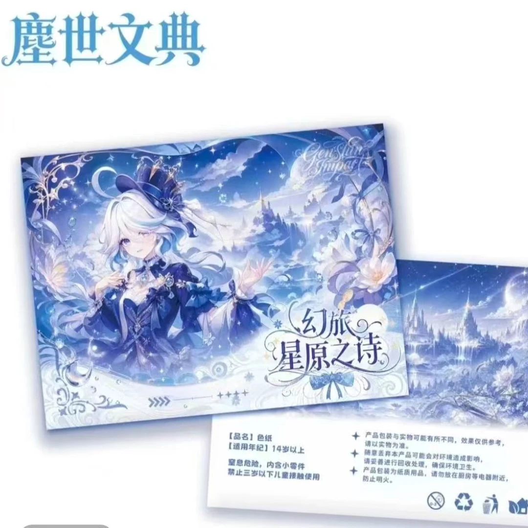 【爽吃强娶】尘世文典 × 原神「幻旅・星原之诗」卡牌盲盒(代拆)