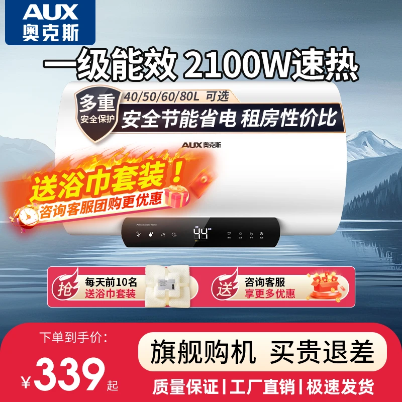 AUX/奥克斯电热水器节能速热出租屋卫生间小型洗澡储水电子镁棒