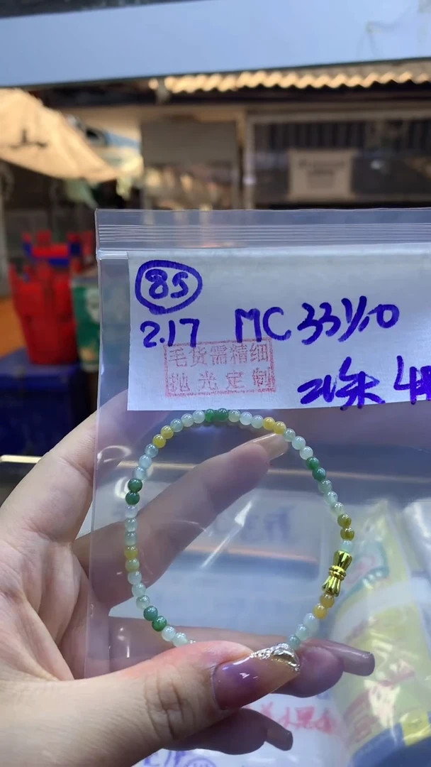 【闪购商品】定制翡翠未镶嵌85手链4+33元+拍一发一