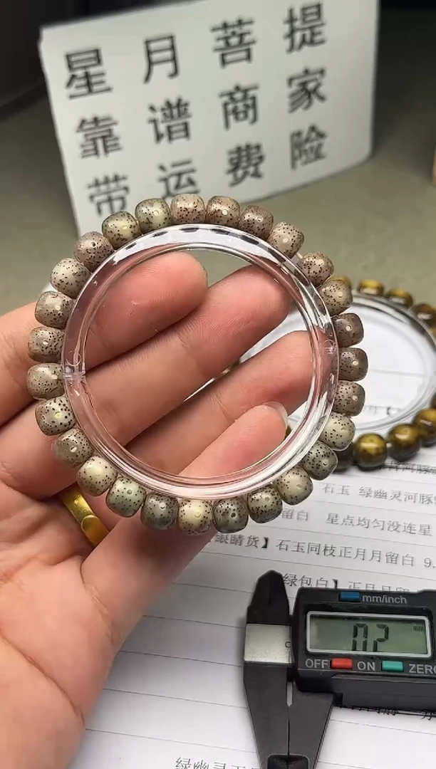 手串星月菩提504