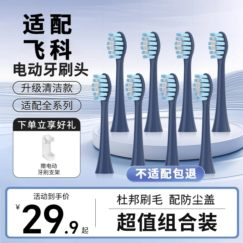 适配飞科电动牙刷头FT7105/TH01/FT7108/7106/7205替换刷头
