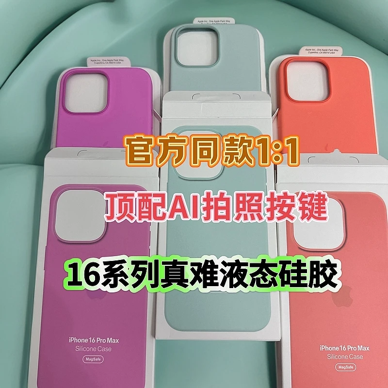 iPhone官网春季新色16promax自带相机按键磁吸动画液态硅胶手机壳
