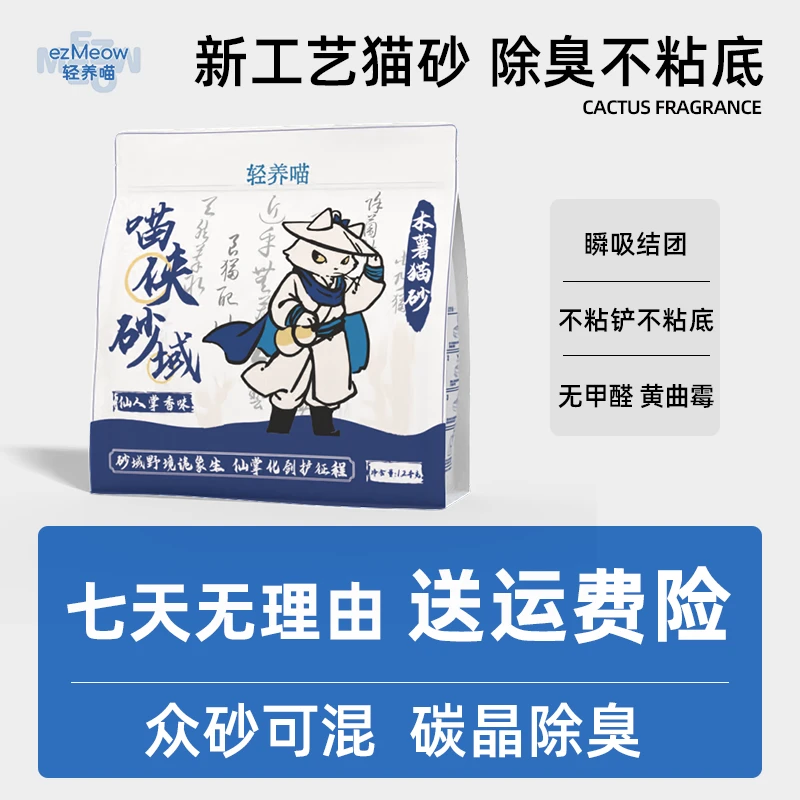 【新品尝鲜】轻养喵纯木薯猫砂无尘不粘底强力除臭强吸水植物猫砂