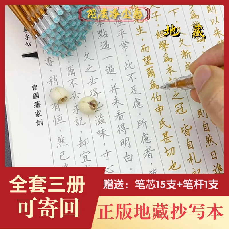 【师傅推荐】全套正版地藏静心抄写(赠1笔15芯)