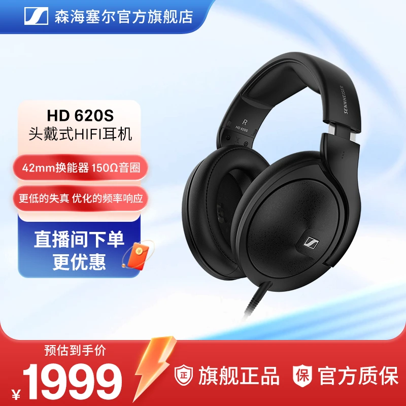 SENNHEISER/森海塞尔HD620S封闭式HIFI高保真耳机 头戴式音乐耳机