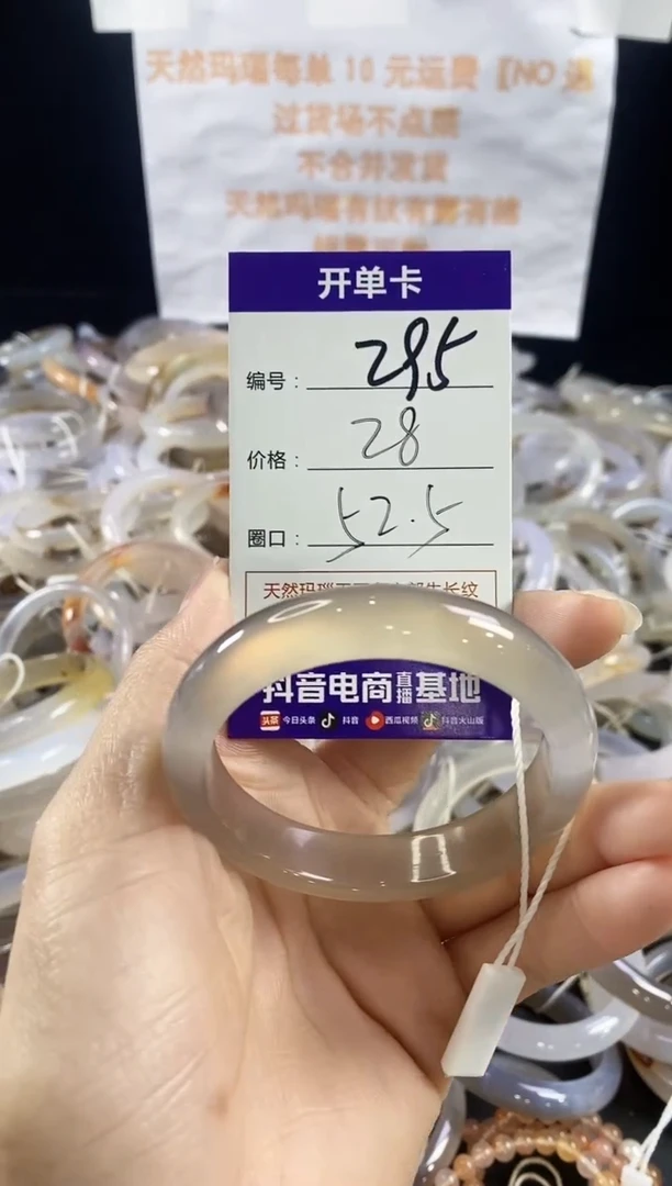 玛瑙/玉髓手镯未镶嵌295