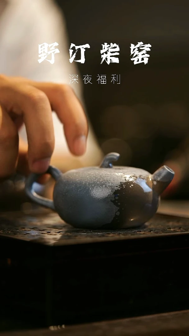 其他野汀柴窑手工手作@@YT492