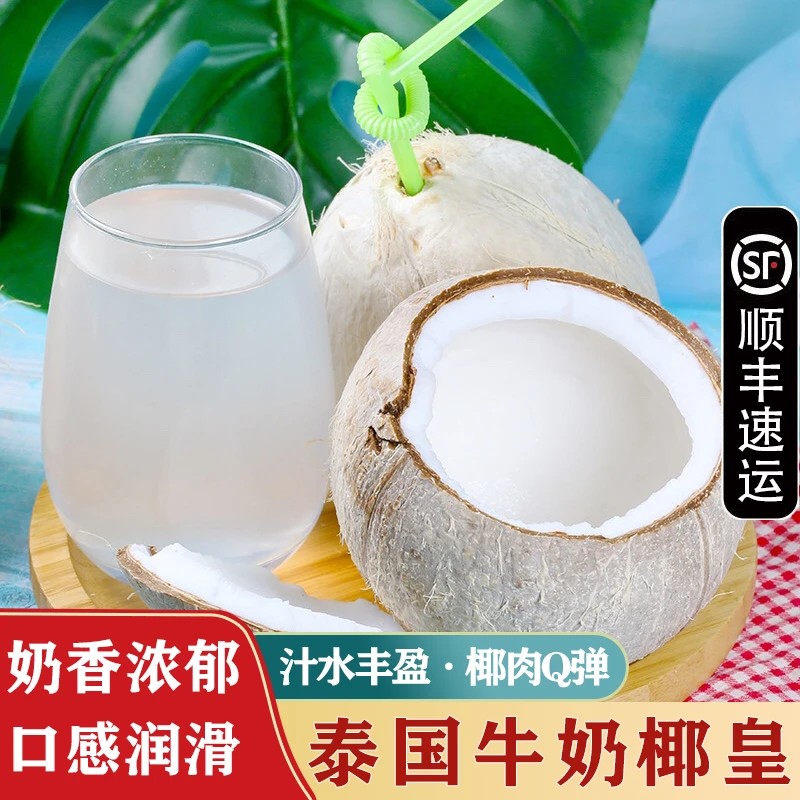 泰国进口牛奶椰皇4-6粒装  鲜椰子清甜多汁营养