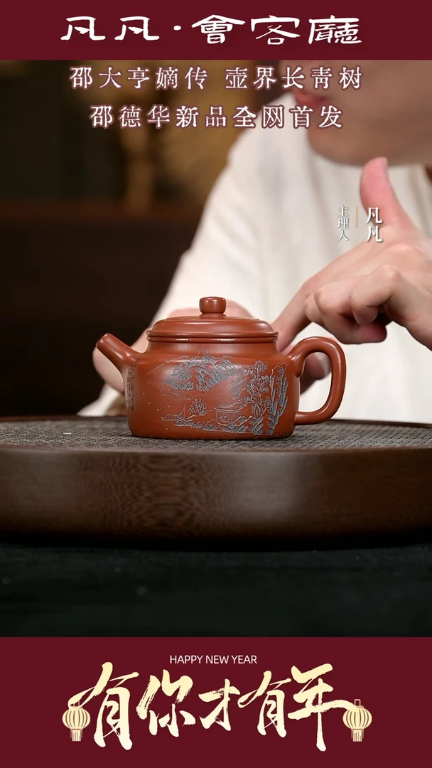 【闪购商品】紫砂茶壶QZJ81邵德华德钟大红袍270cc