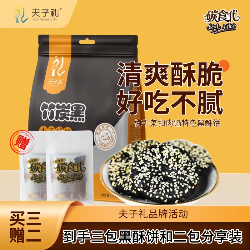 夫子礼黑酥饼老式梅干菜扣肉馅特色酥皮薄饼即食零食解馋追剧小吃