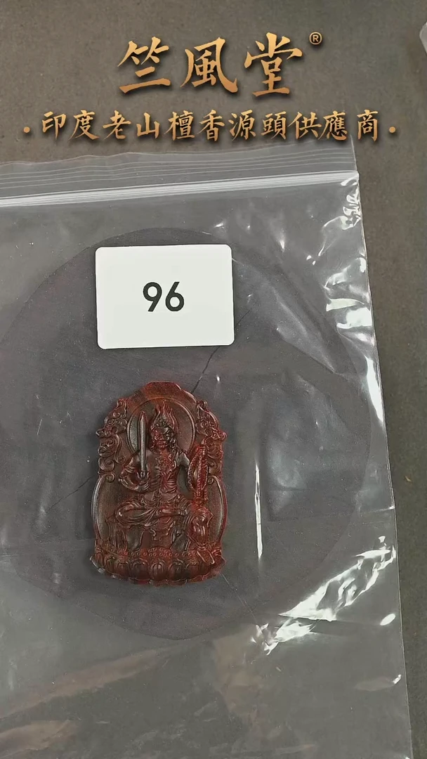 檀香紫檀（小叶紫檀）无事牌461尺寸佛牌雕刻件（96