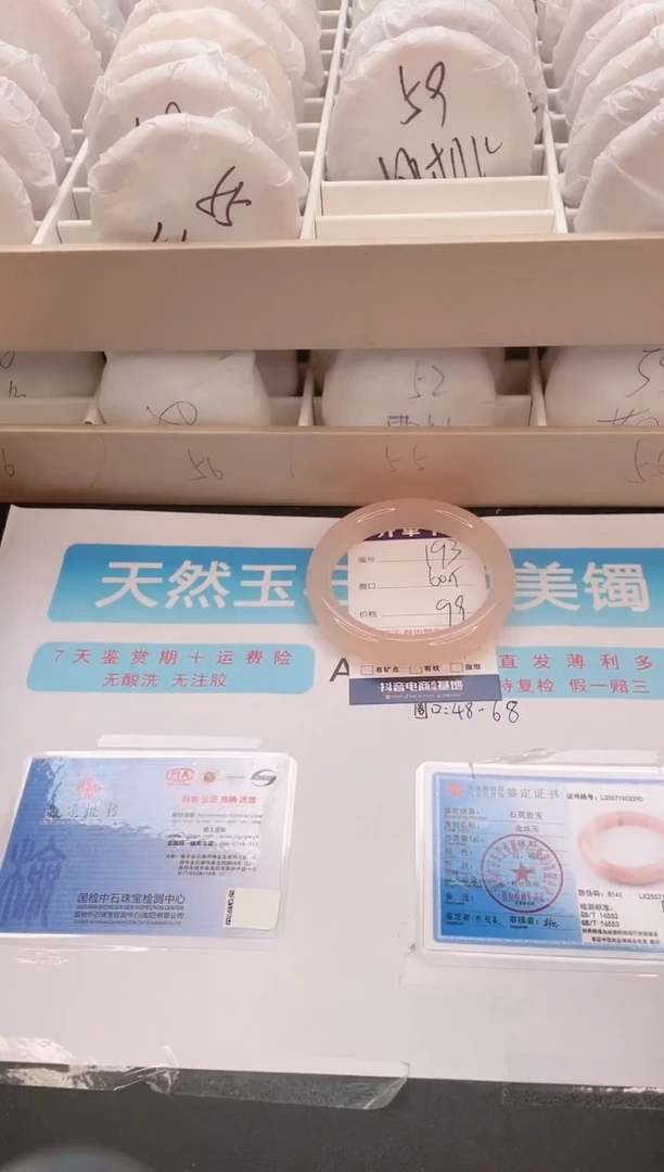 石英质玉手镯未镶嵌编号  193