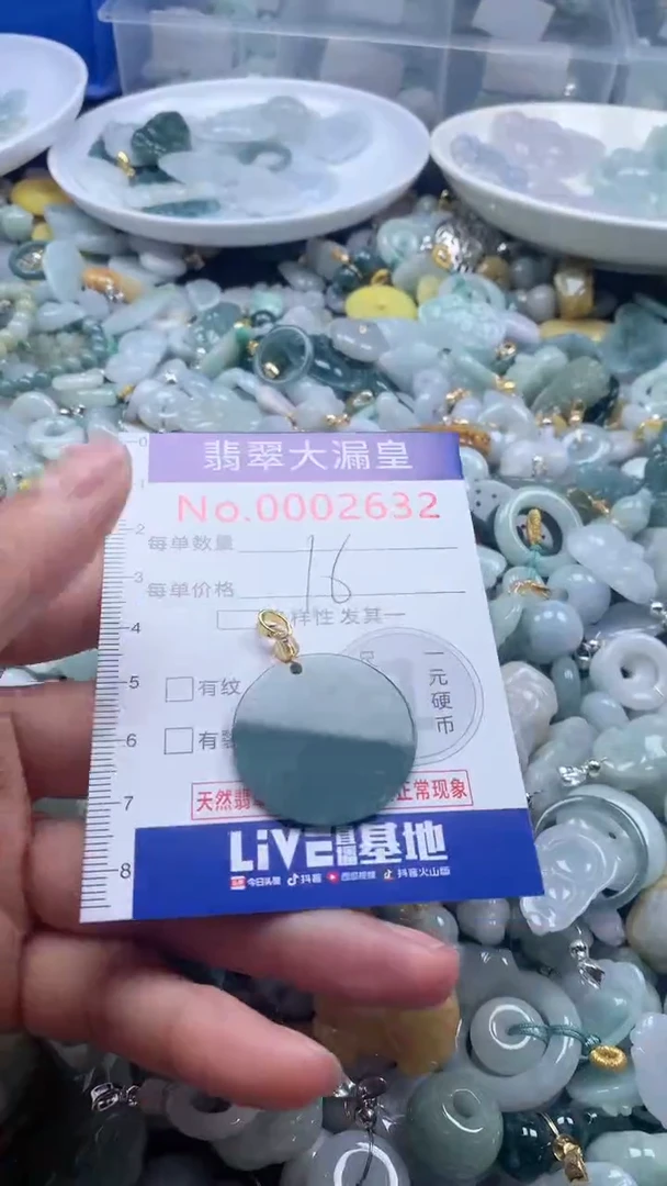 【闪购商品】翡翠吊坠(不含链)未镶嵌2632