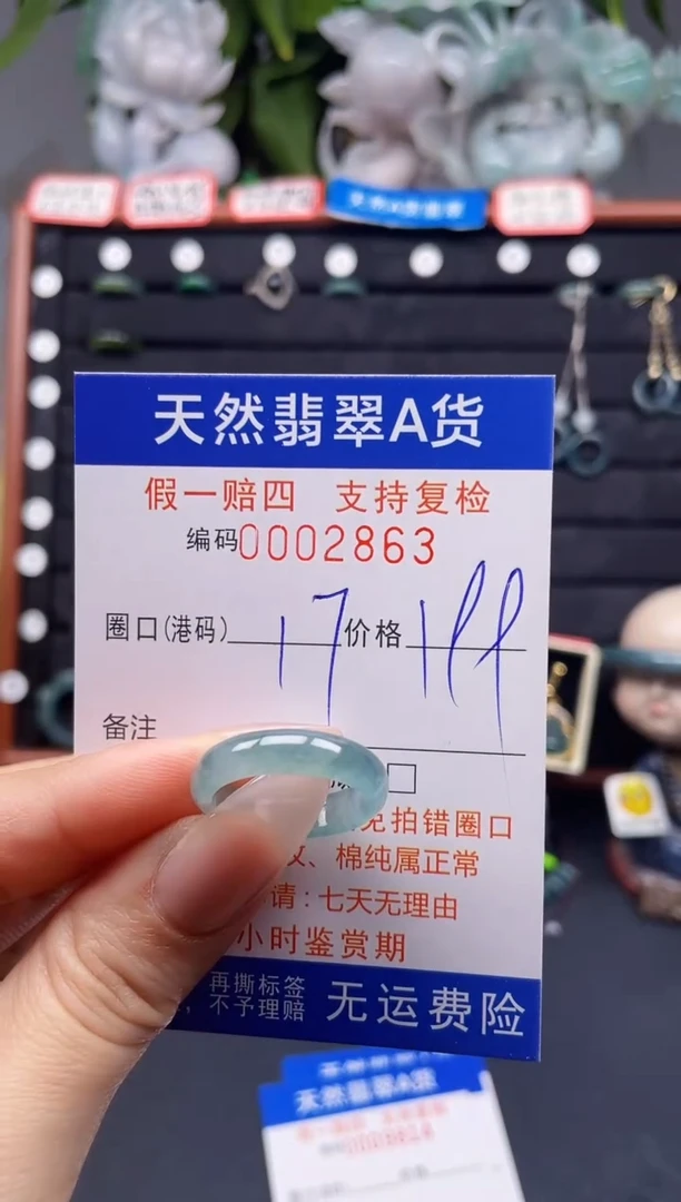 翡翠戒指未镶嵌17*2863