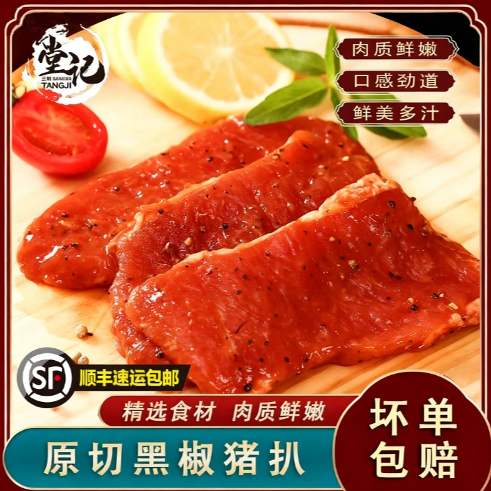 香港堂记黑椒猪扒2盒/6盒黑椒味猪排家庭装套餐简餐400克/盒