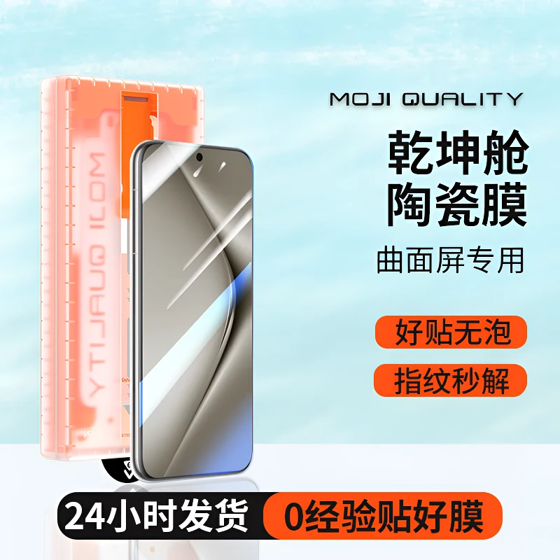 膜记匠品3D热弯陶瓷膜适用mate60pro防摔陶瓷膜mate40高清无尘仓