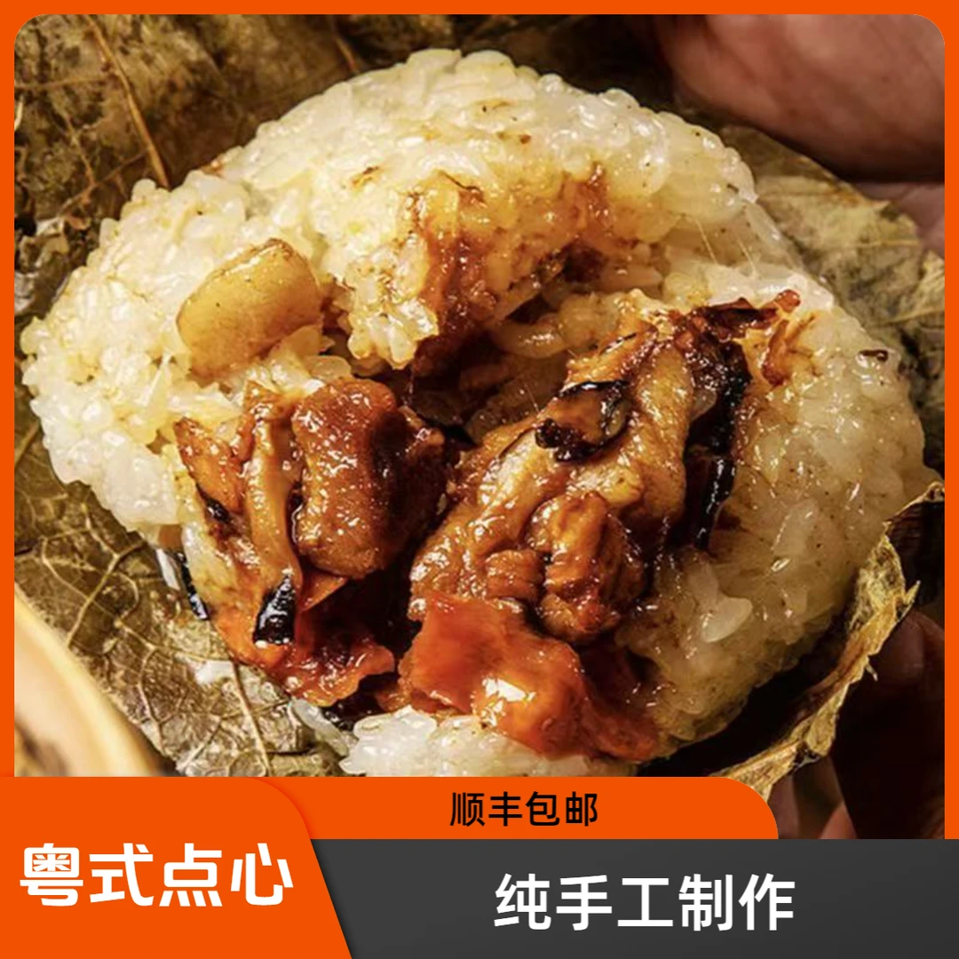 【促销福利】正宗粤式纯手工荷香鸡肉糯米鸡早餐精选 顺丰冷链包邮