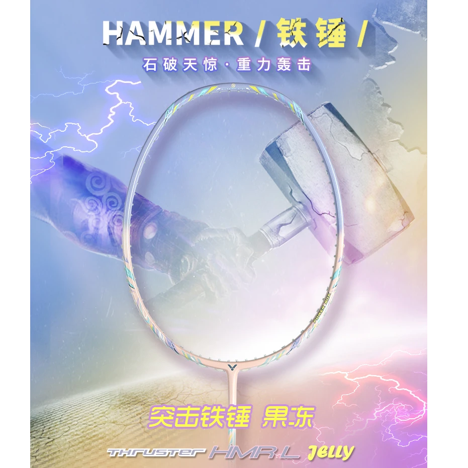 威克多VICTOR/胜利羽毛球拍小铁锤突进TK-HMRL新色巧克力色果冻色