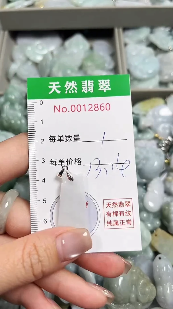 翡翠未镶嵌吊坠(不含链)2860