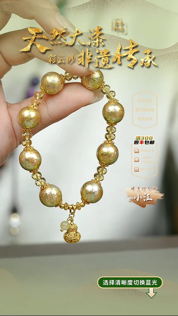 大漆云锦金1.2手串8子 非遗大漆珠@@1SC001